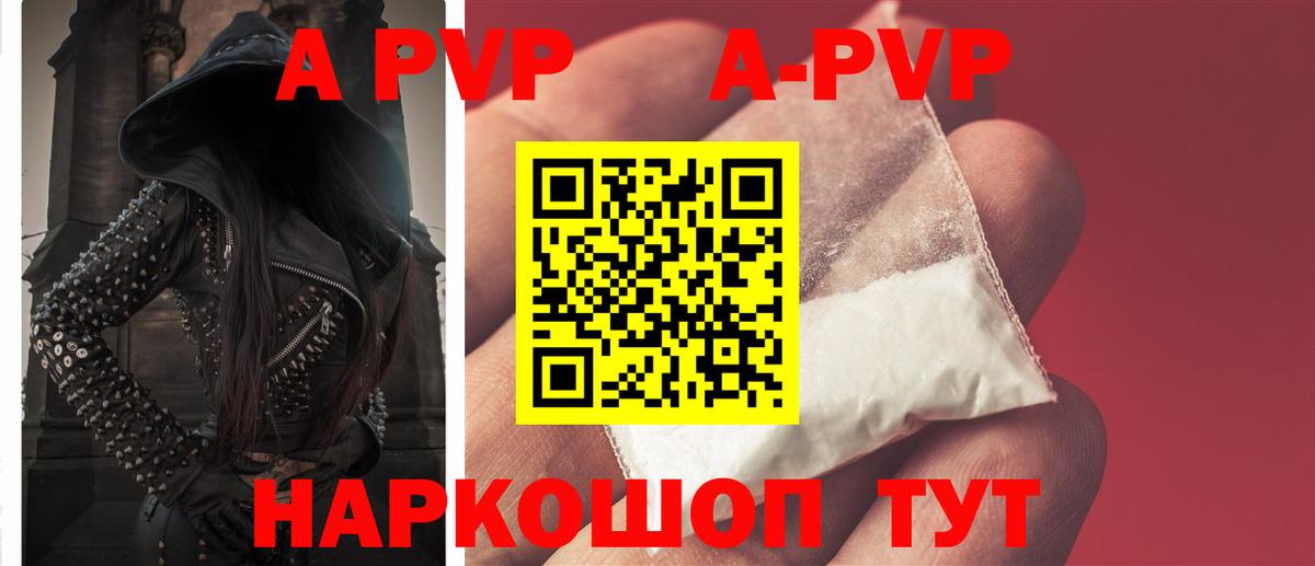 Альфа ПВП мука  Альфа ПВП VHQ  APVP Crystall  дарнет шоп  Новозыбков  Вход с VPN 