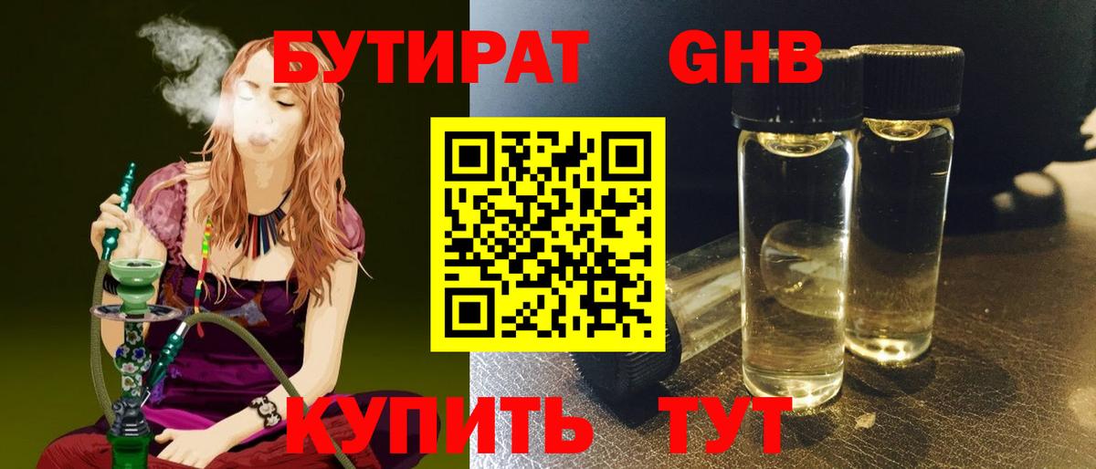 БУТИРАТ GHB Новозыбков