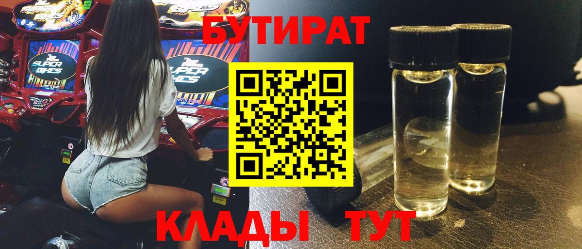 Новозыбков  БУТИРАТ GHB  Вход с VPN 