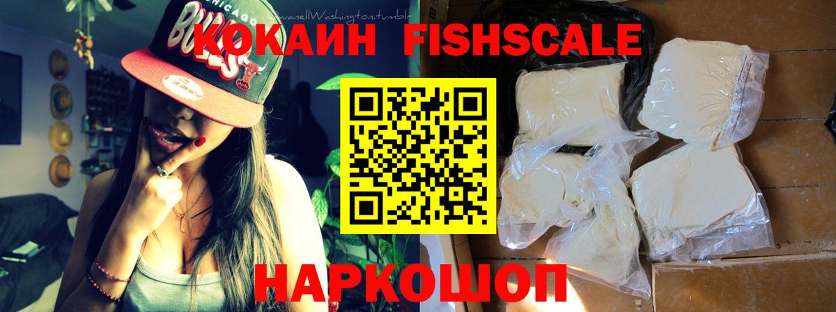COCAIN Fish Scale Новозыбков
