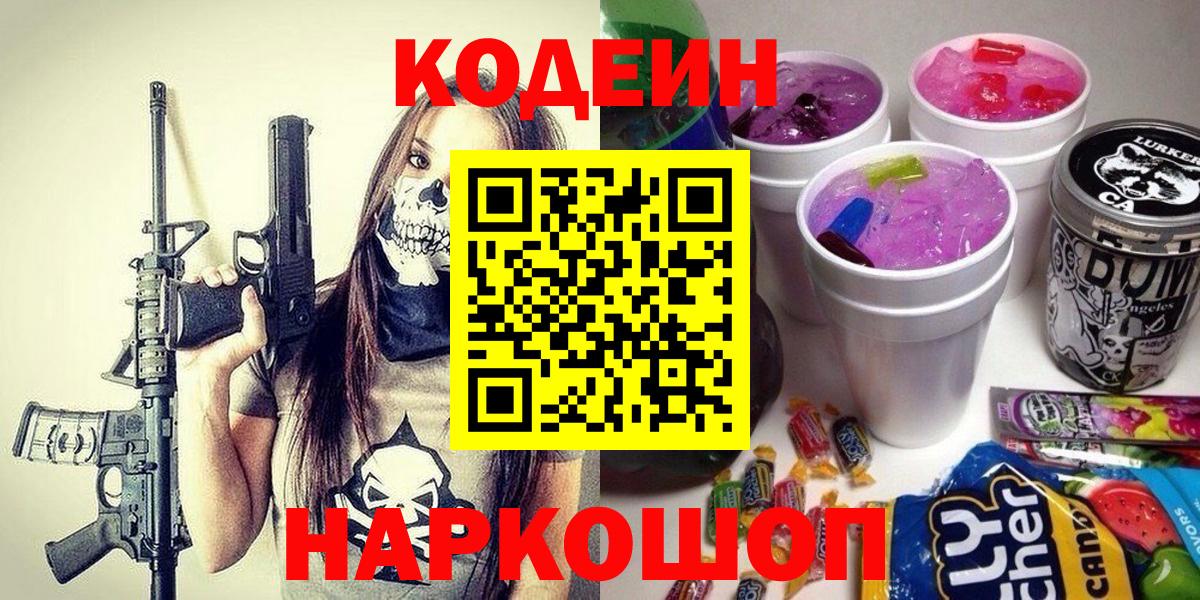 Кодеиновый сироп Lean Purple Drank Новозыбков