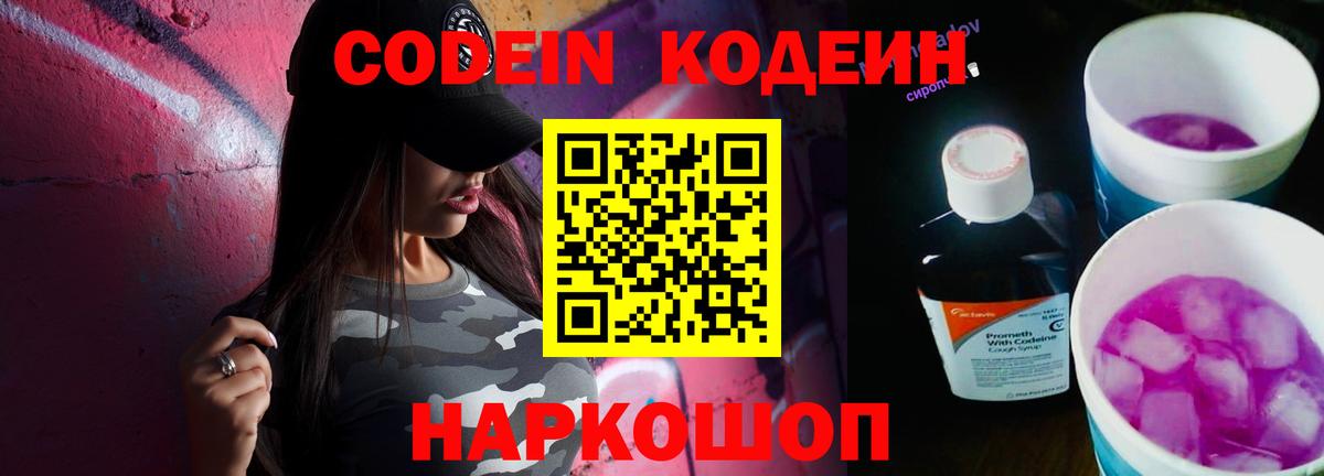 Новозыбков  Codein Purple Drank  Вход с VPN 
