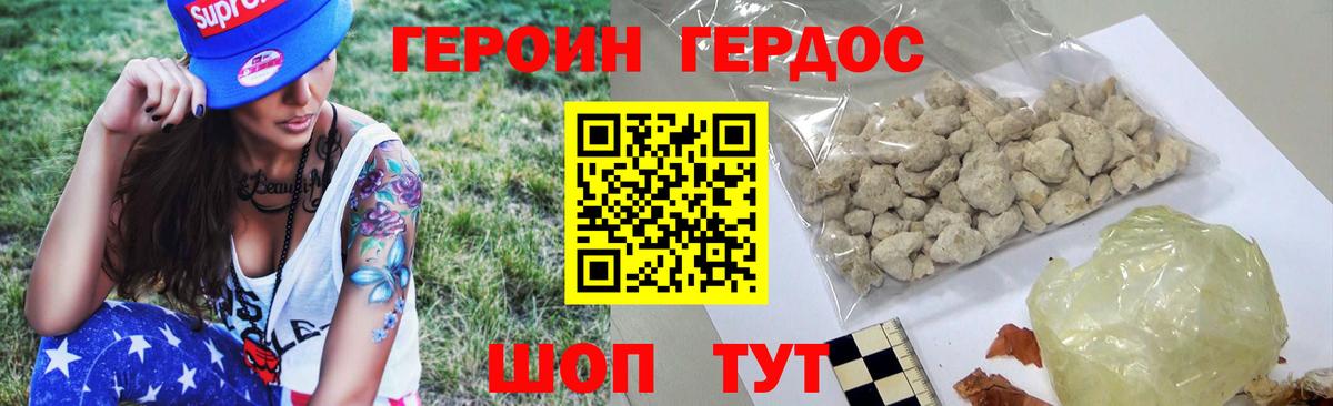 Новозыбков  Героин  Вход с VPN  ГЕРОИН белый 