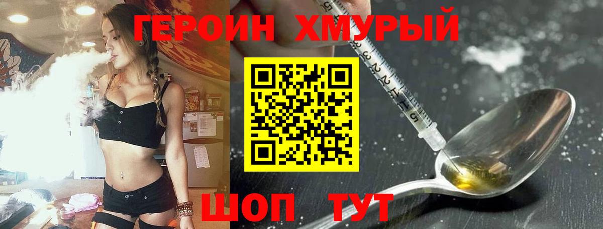 Героин белый Новозыбков