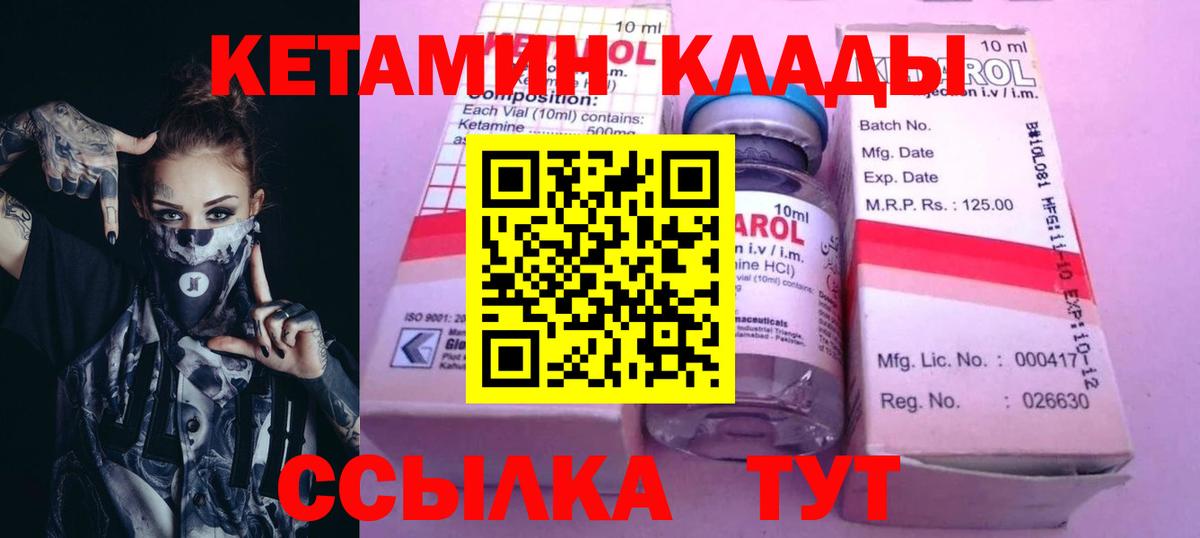 Новозыбков  Кетамин VHQ  Вход с VPN 