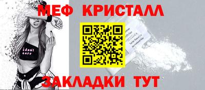 мяу мяу кристалл Железноводск