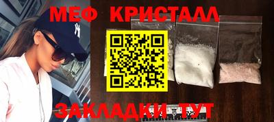 мяу мяу кристалл Железноводск