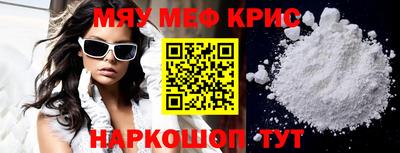 мяу мяу кристалл Железноводск