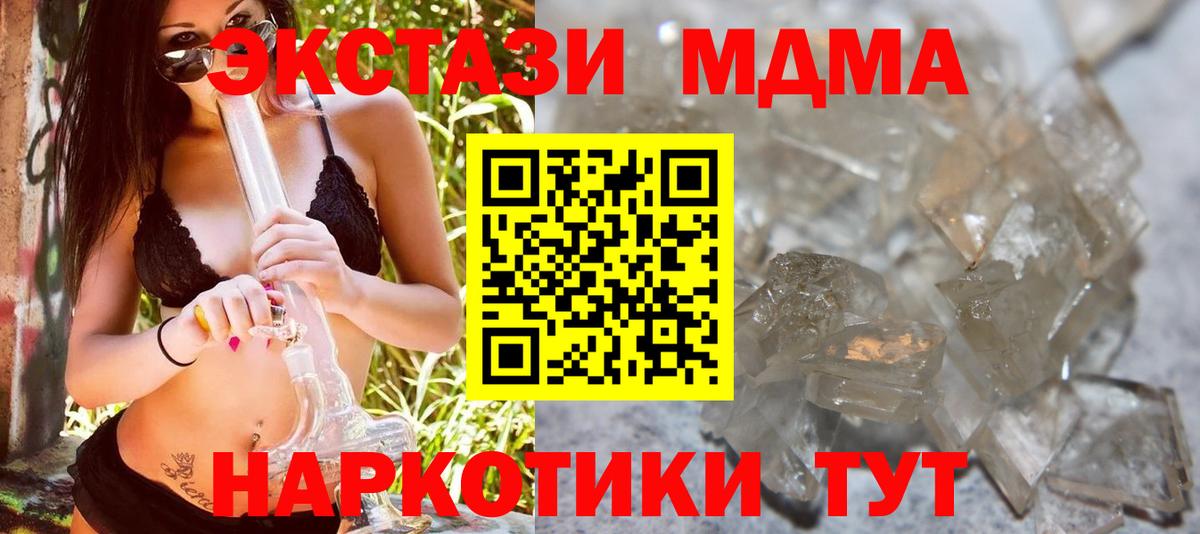 МДМА  Вход с VPN  МДМА Molly  Новозыбков  МДМА crystal 
