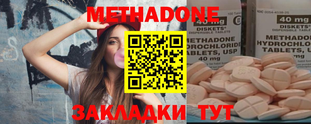 Новозыбков  МЕТАДОН methadone  Вход с VPN 