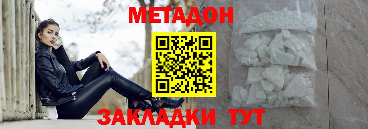 МЕТАДОН methadone Новозыбков